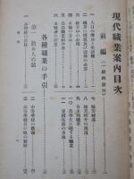 現代職業案内