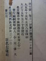 評論雑誌  新名古屋