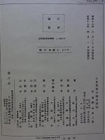 大東亜南方圏地図帖  附地誌概説並地名索引