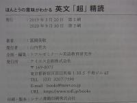 英文「超」精読  ほんとうの意味がわかる