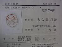 昔夢会筆記  徳川慶喜公回想談