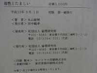 母性とたましい  【倫理文化研究叢書 3】