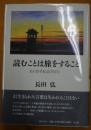 読むことは旅をすること : 私の20世紀読書紀行