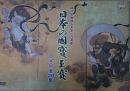 日本の國寶至寳  時代を物語る 未来への遺産 【DVD全20集】