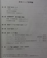 食用くらげ資料編