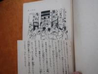 風船を揚げる  宣撫漫画家の手記