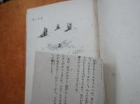風船を揚げる  宣撫漫画家の手記