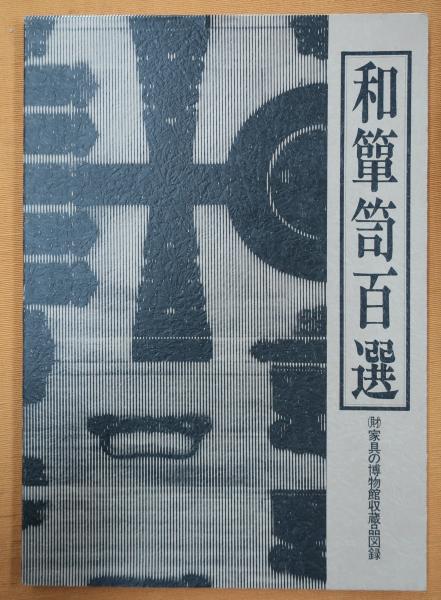 （専用）昭和の作曲家たち 太平洋戦争と音楽 昭和の作曲家たち 太平洋戦争と音楽 (秋山邦晴 林淑姫 編集