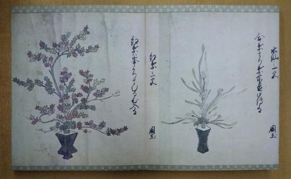 池坊専啓 書