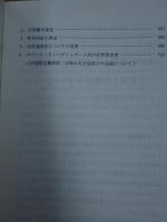 合衆国上院司法委員会憲法小委員会における公聴会
「今日のアメリカにおける宗教の自由の実態調査」 1984年6月26日