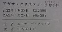 アガサ・クリスティー失踪事件