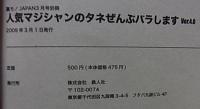人気マジシャンのタネぜんぶバラします Ver.4.0