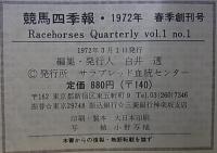 競馬四季報  創刊春季号