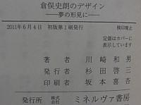 倉俣史朗のデザイン  夢の形見に