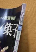 シェフ・シリーズ 11 ウィーン菓子