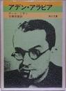 アデン・アラビア  [角川文庫]
