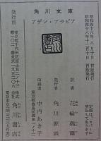 アデン・アラビア  [角川文庫]