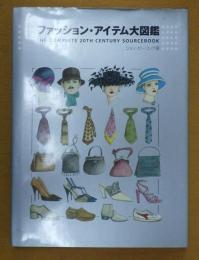 ファッション・アイテム大図鑑 : The complete 20th century source book