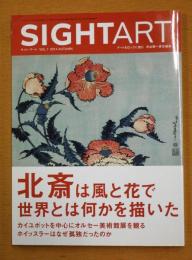 サイト・アート SIGHTART Vol.1  「北斎は風と花で世界とは何かを描いた」「カイユボットを中心にオルセー美術館展を観る」「ホイッスラーはなぜ孤独だったのか」