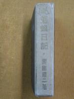 蝙蝠日記
