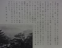 高野山  汎愛夏季学園 昭和12年8月