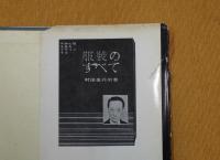 ワイシャツ全書
