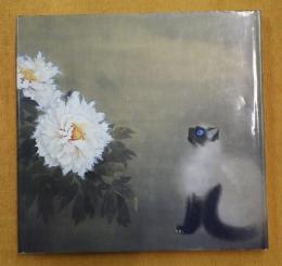 安土桃山から現代まで 牡丹を描く 日本画展