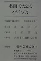 名画でたどるバイブル
