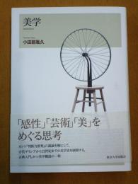美学