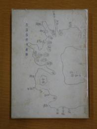 白山信仰の南伸