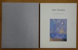 野中ユリ画文集 合田佐和子宛献呈書名入