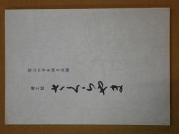 さくらやま : 郷土誌