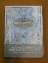 図解貴婦人のドレスデザイン1730～1930年 = COSTUME IN DETAIL.WOMEN'S DRESS 1730-1930 : スタイル・寸法・色・柄・素材まで