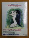Romanesque : 手塚治虫美女画集