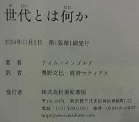 世代とは何か