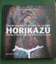 Traditional Tattoo in Japan -- HORIKAZU : Lifework of the Tattoo Master from Asakusa in Tokio