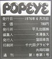 ポパイ No.1 創刊号