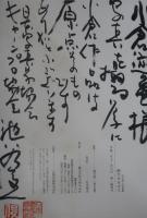 顔カオカオス : 池谷俊一写真集 小倉遊亀宛