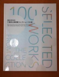 千葉県立美術館コレクション100選 開館50周年記念