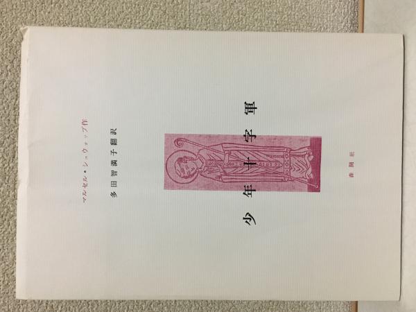 黄塵を駆ける（下） / 胡桃沢耕史【著】 ＜電子版＞ - 紀伊國屋
