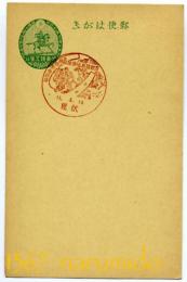 絵葉書　京都　伏見　京都競馬倶楽部臨時競馬会記念スタンプ(絵葉書にあらず、普通葉書です。)