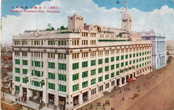 絵葉書 東京 日本橋三越呉服店 イラスト画 成美堂書店 古本 中古本 古書籍の通販は 日本の古本屋 日本の古本屋