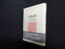 立法者の科学―デイヴィド・ヒュームとアダム・スミスの自然法学(MINERVA人文・社会科学叢書 49)