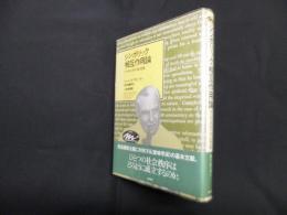 シンボリック相互作用論―バースペクティヴと方法 (Keisoコミュニケーション)