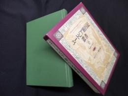 ユートピア旅行記叢書〈第6巻〉18世紀イギリス 1 ガリヴァー旅行記