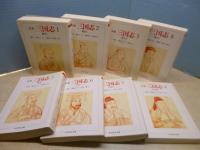 正史 三国志 全8冊揃（ちくま学芸文庫）