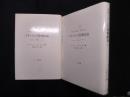 スターリンの恐怖政治　上下2冊揃
