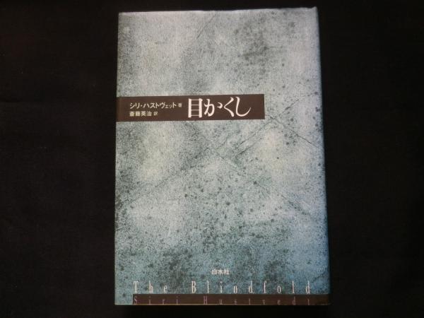 シリ・ハストヴェット Siri Hustvedt JapaneseClass.jp