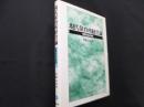 現代保育所経営論 : 保育自治の探究 ＜熊本学園大学付属社会福祉研究所社会福祉叢書 7＞