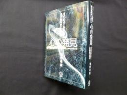 古代インド仏教と現代脳科学における　心の発見―複雑系理論に基づく先端的意識理論と仏教教義の共通性